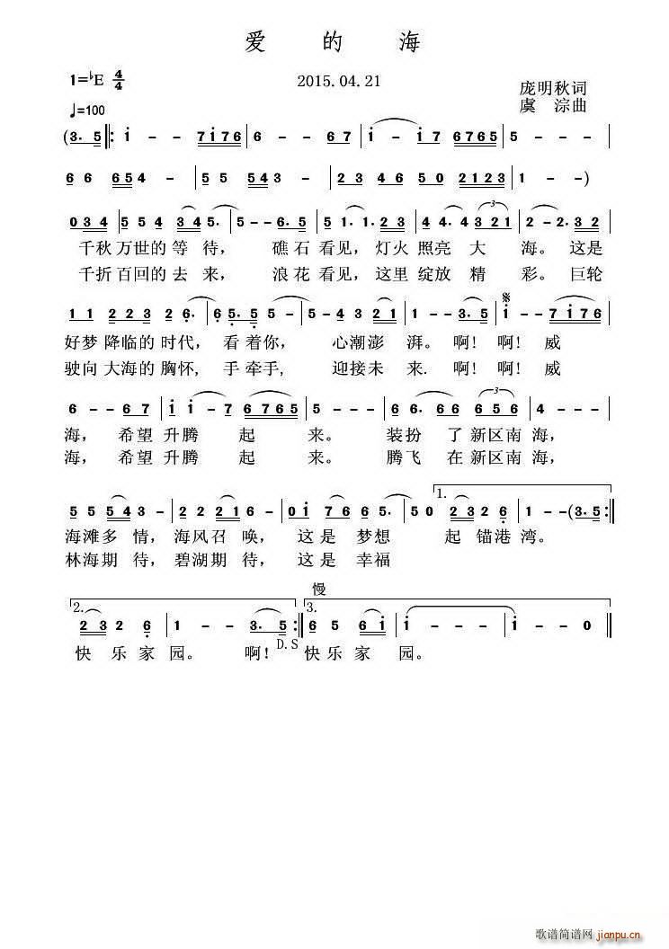 爱的海(三字歌谱)1