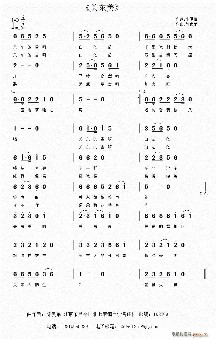 关东美(三字歌谱)1