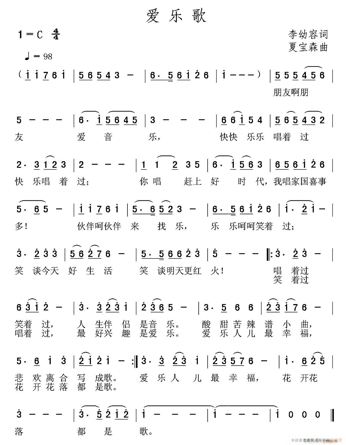 爱乐歌(三字歌谱)1