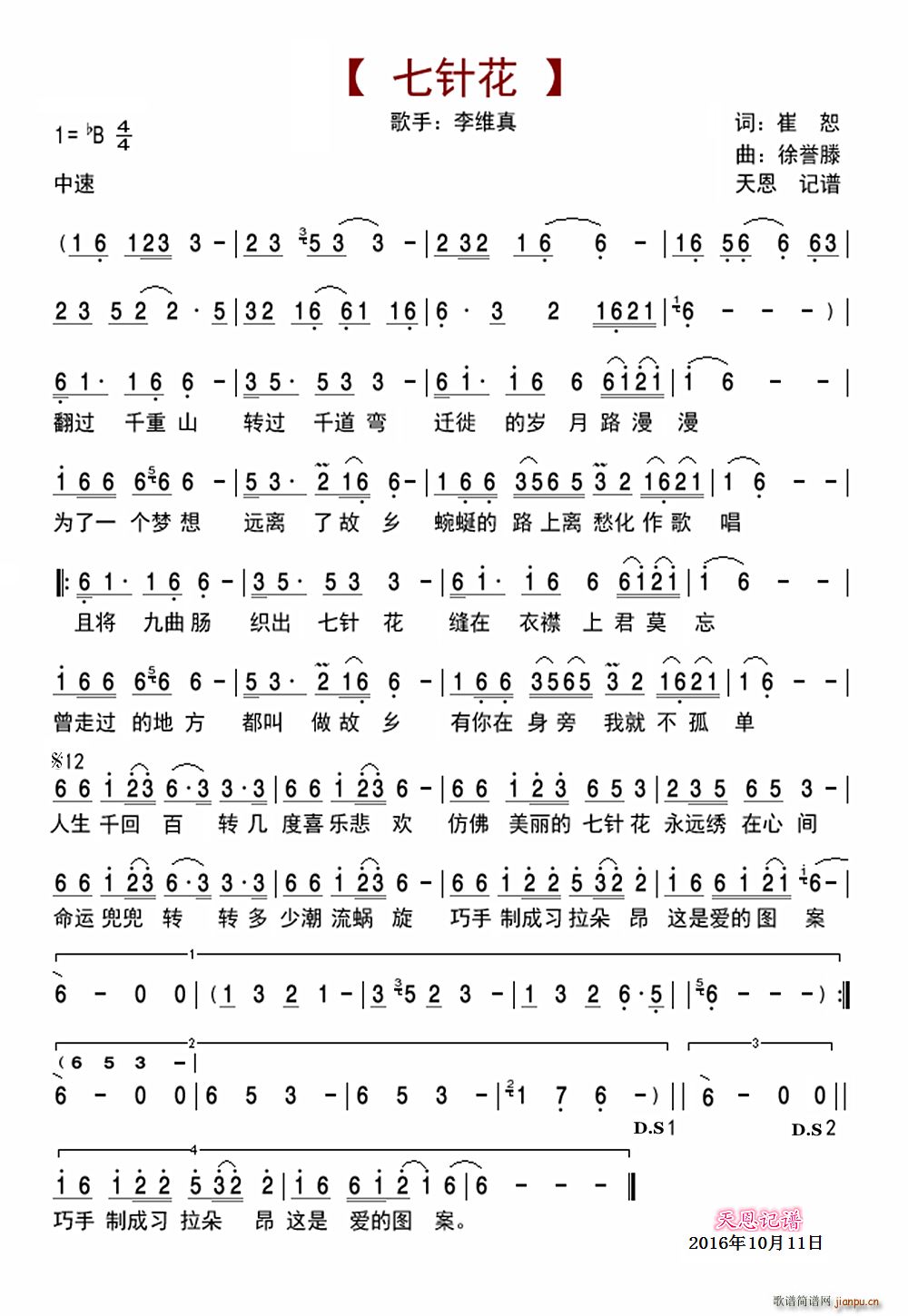 七针花(三字歌谱)1