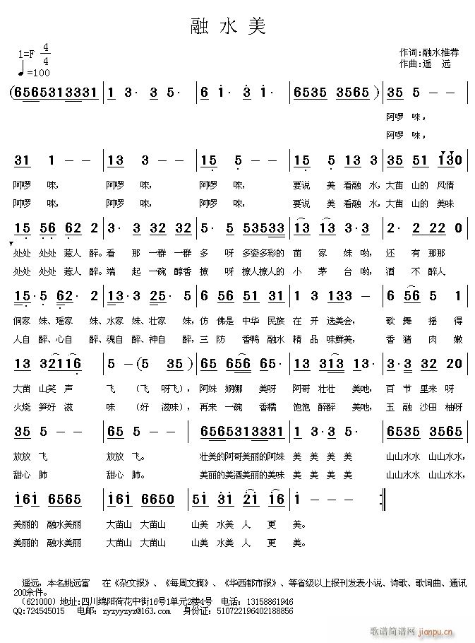 融水美(三字歌谱)1