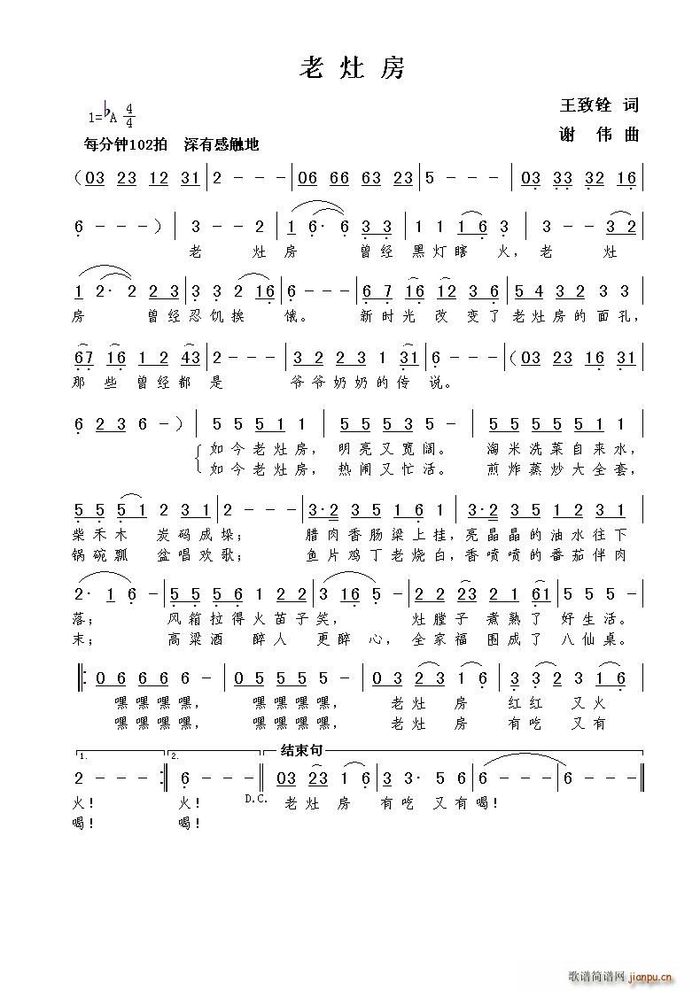 老灶房(三字歌谱)1