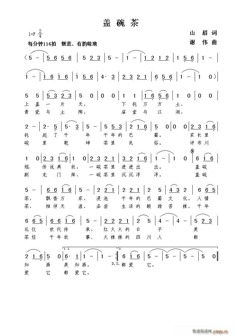 盖碗茶(三字歌谱)1