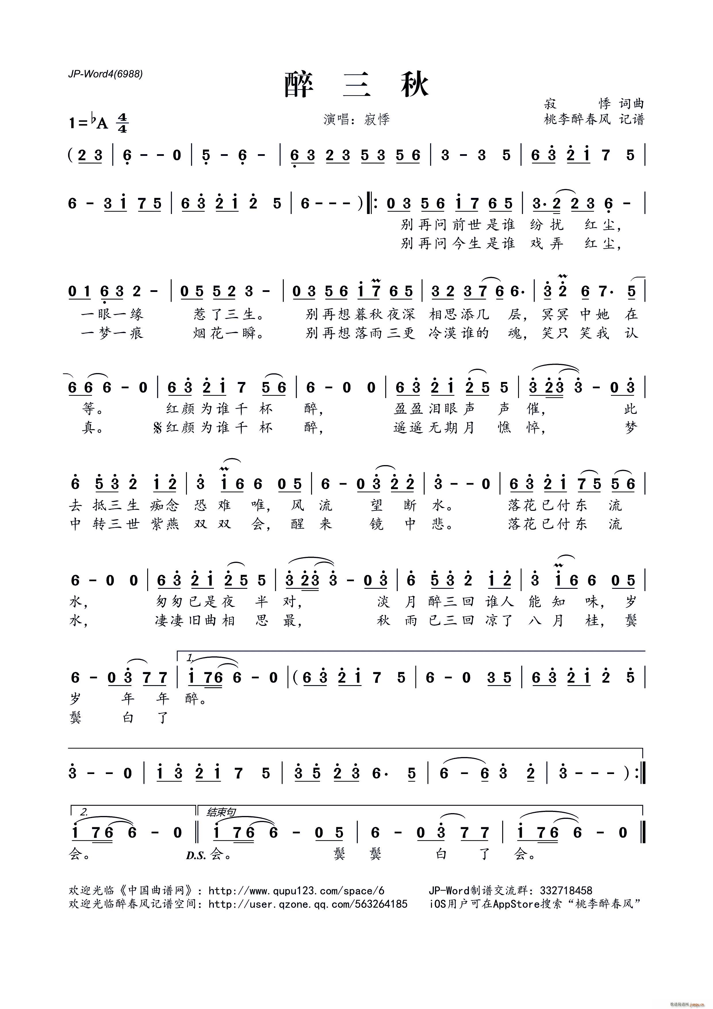 醉三秋(三字歌谱)1