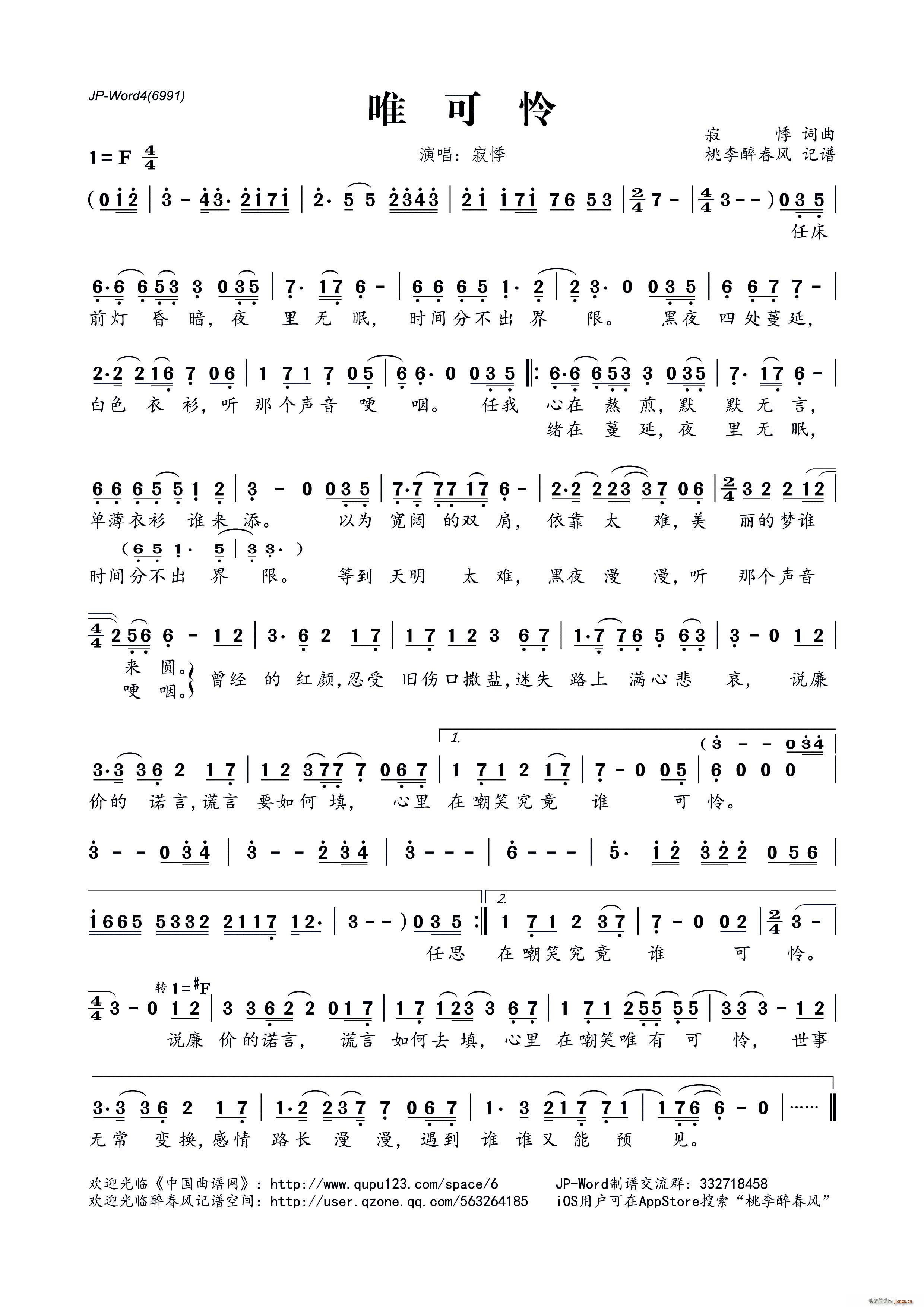 唯可怜(三字歌谱)1