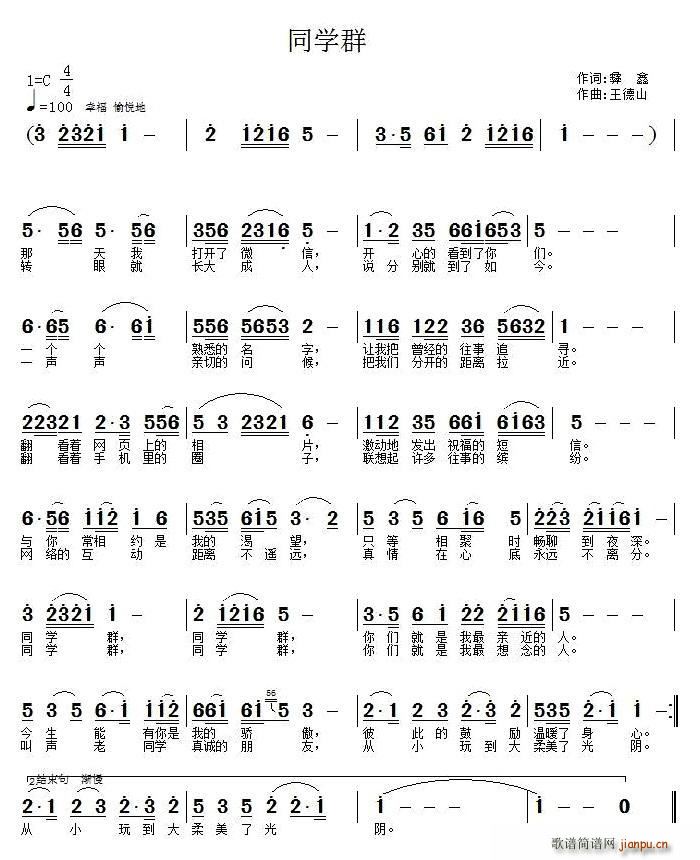 同学群(三字歌谱)1