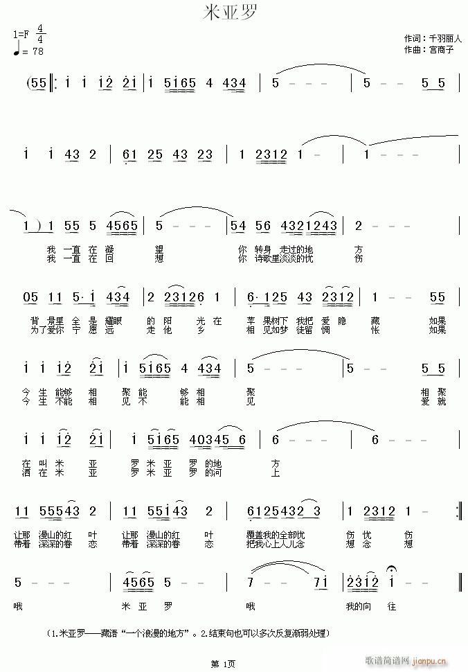 米亚罗(三字歌谱)1