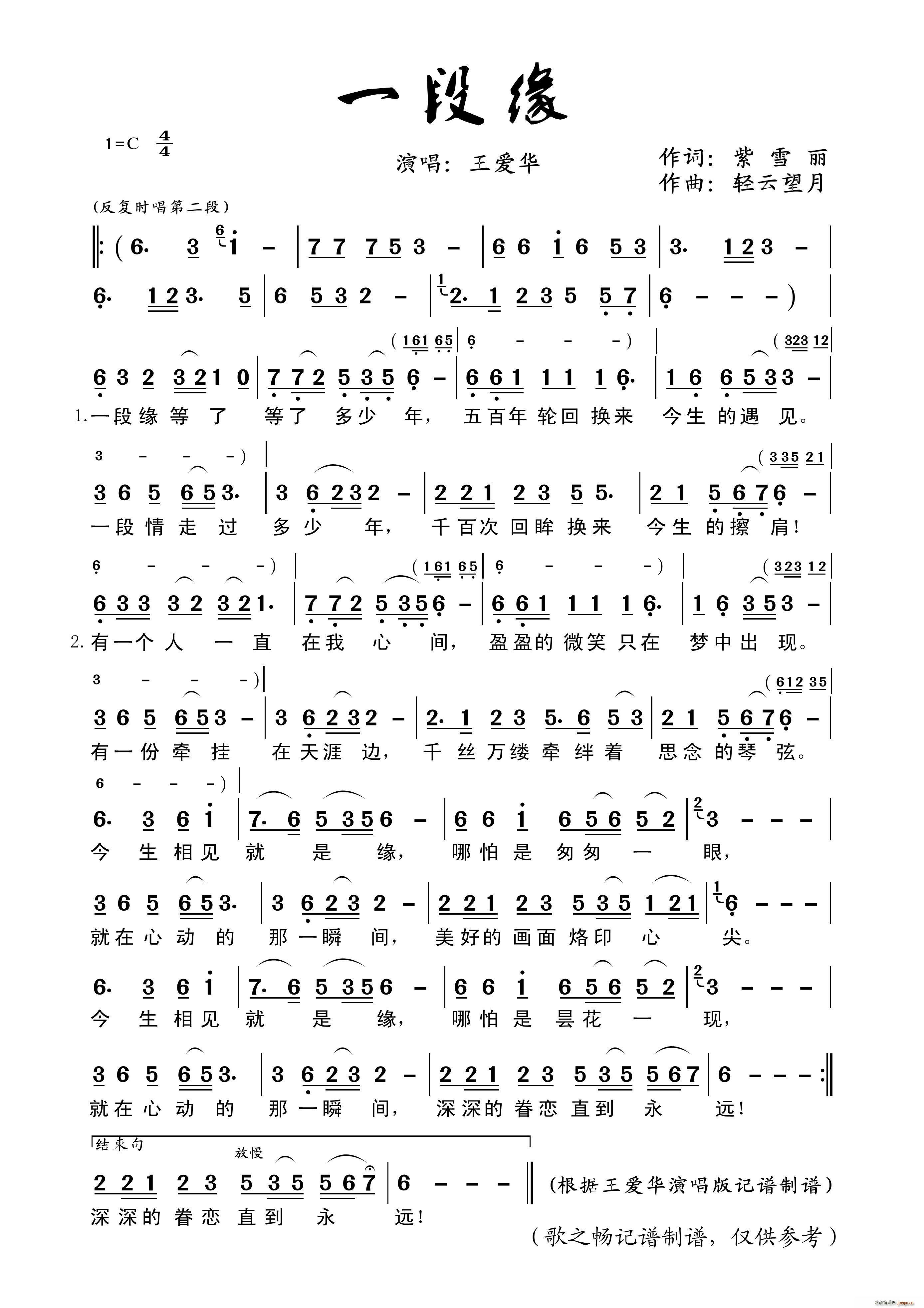 一段缘(三字歌谱)1