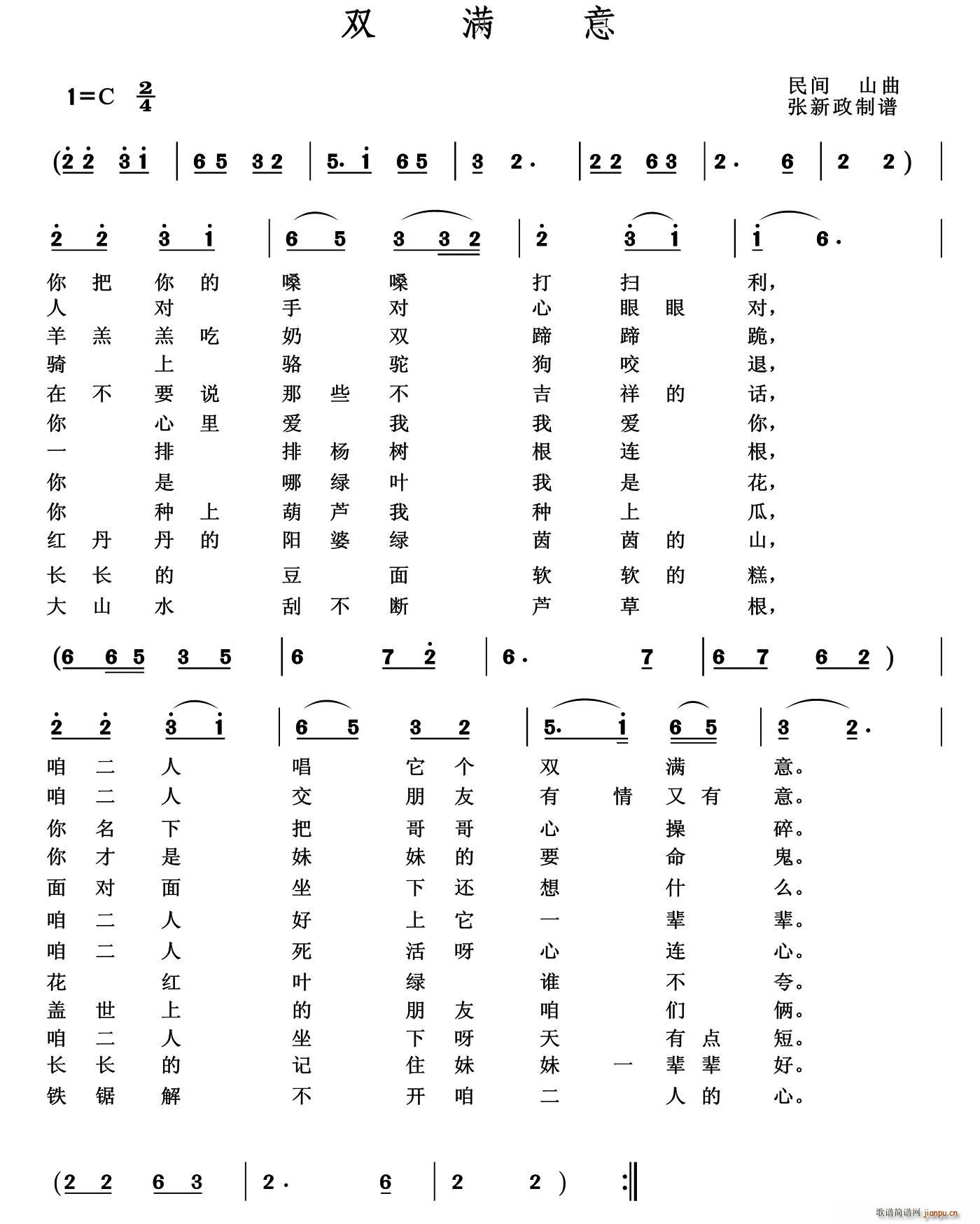 双满意(三字歌谱)1