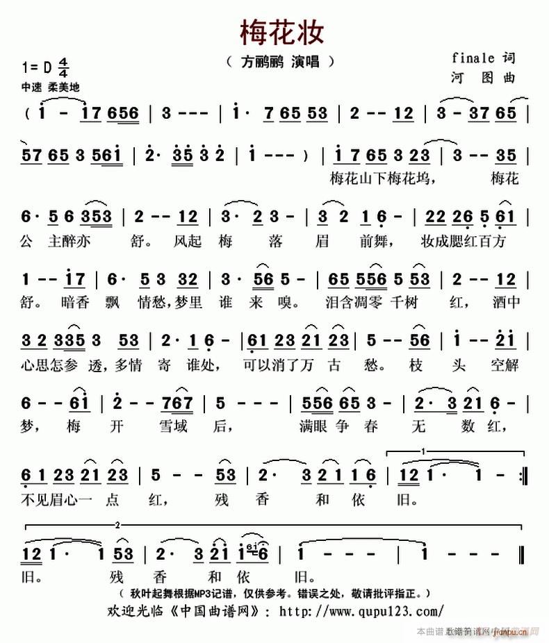 梅花妆(三字歌谱)1