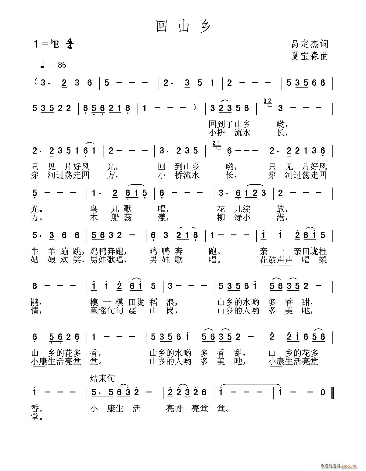回山乡(三字歌谱)1