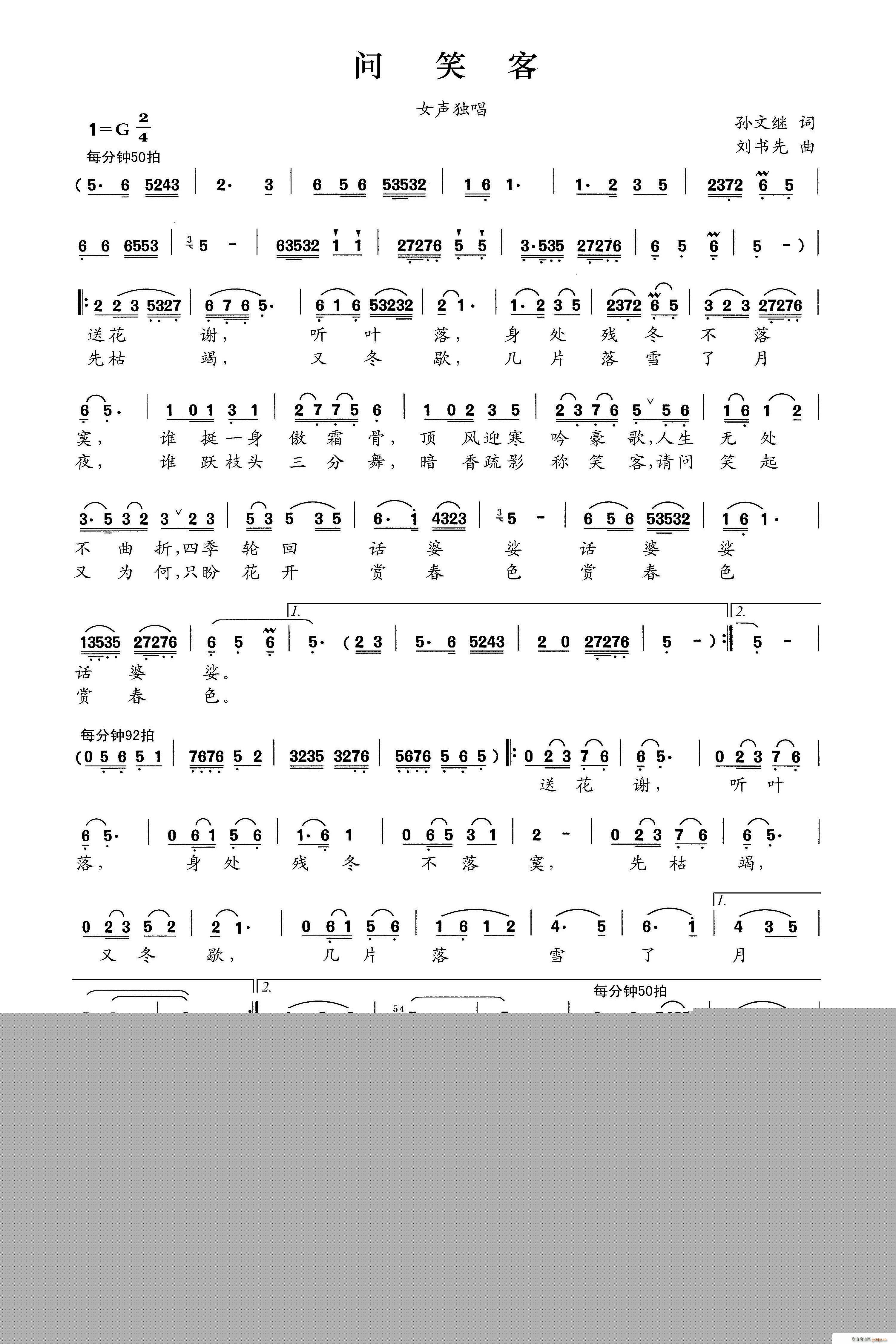 笑问客(三字歌谱)1