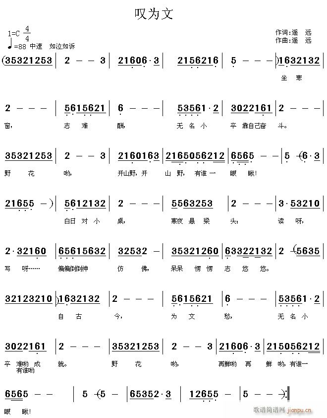 叹为文(三字歌谱)1