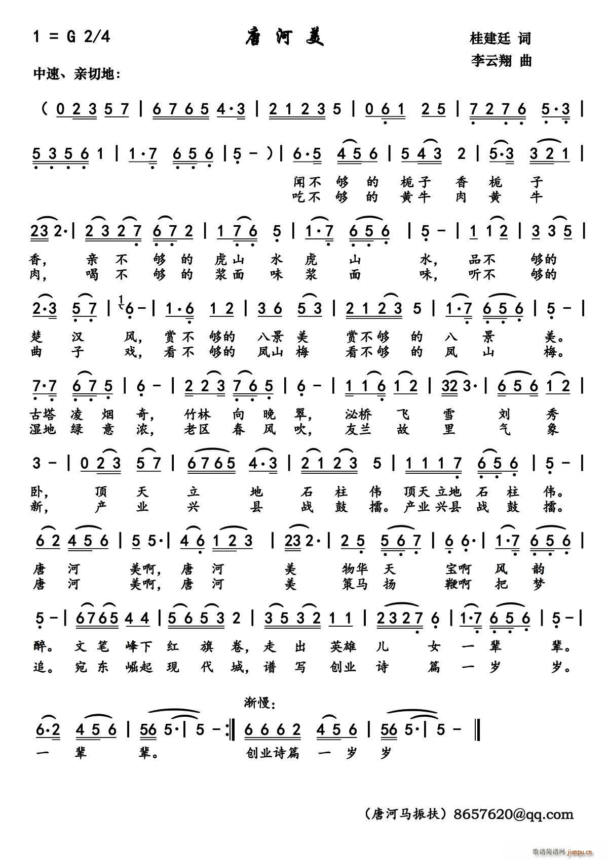 唐河美(三字歌谱)1