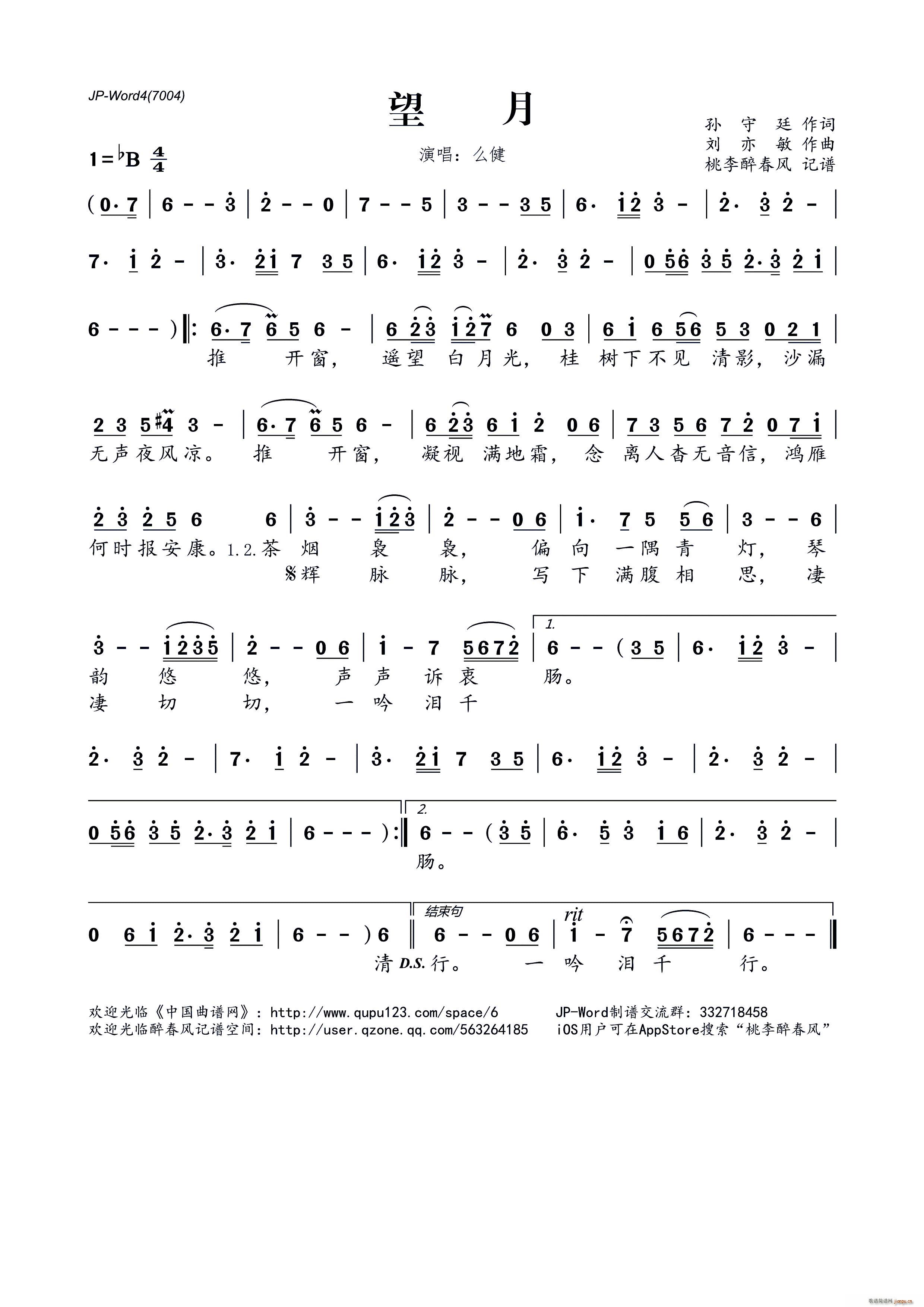 ?望月(三字歌谱)1