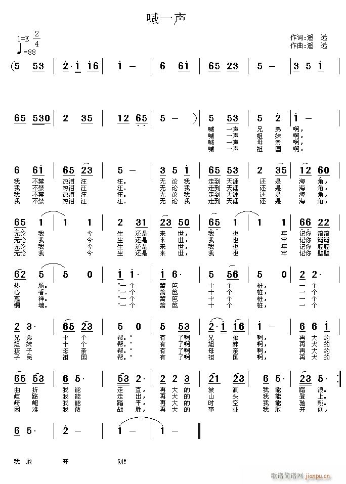 喊一声(三字歌谱)1