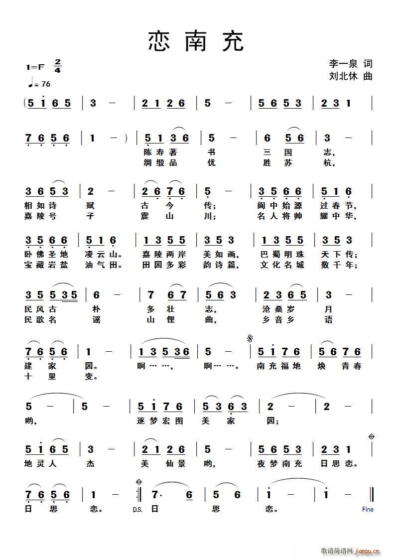 恋南充(三字歌谱)1