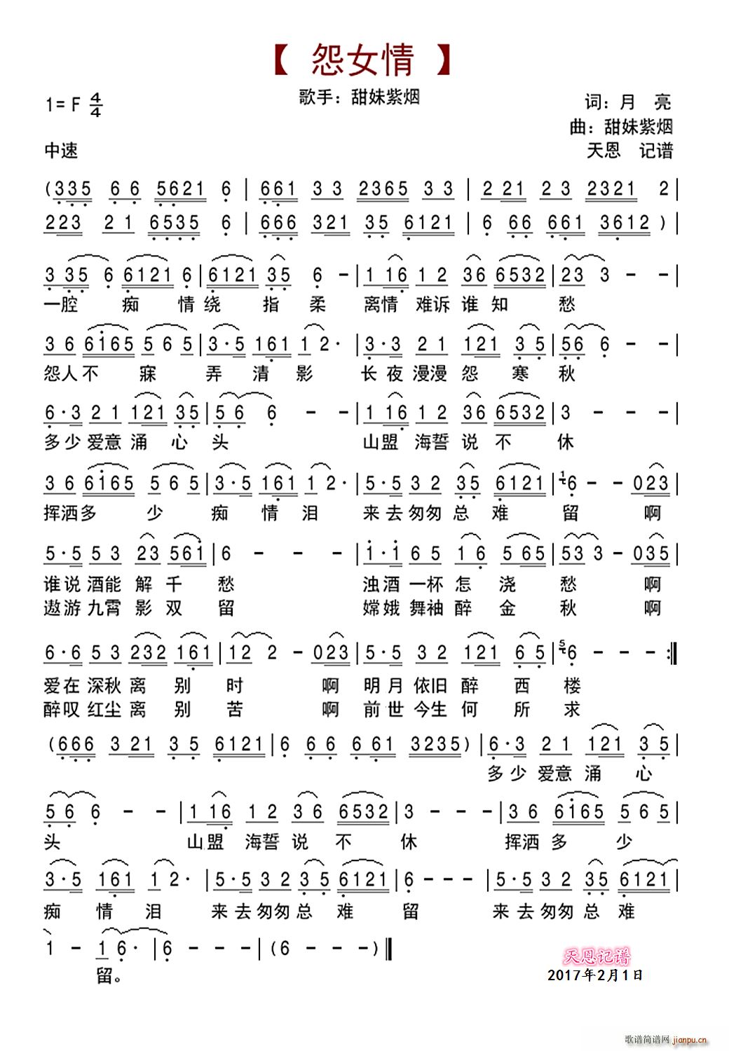 怨女情(三字歌谱)1