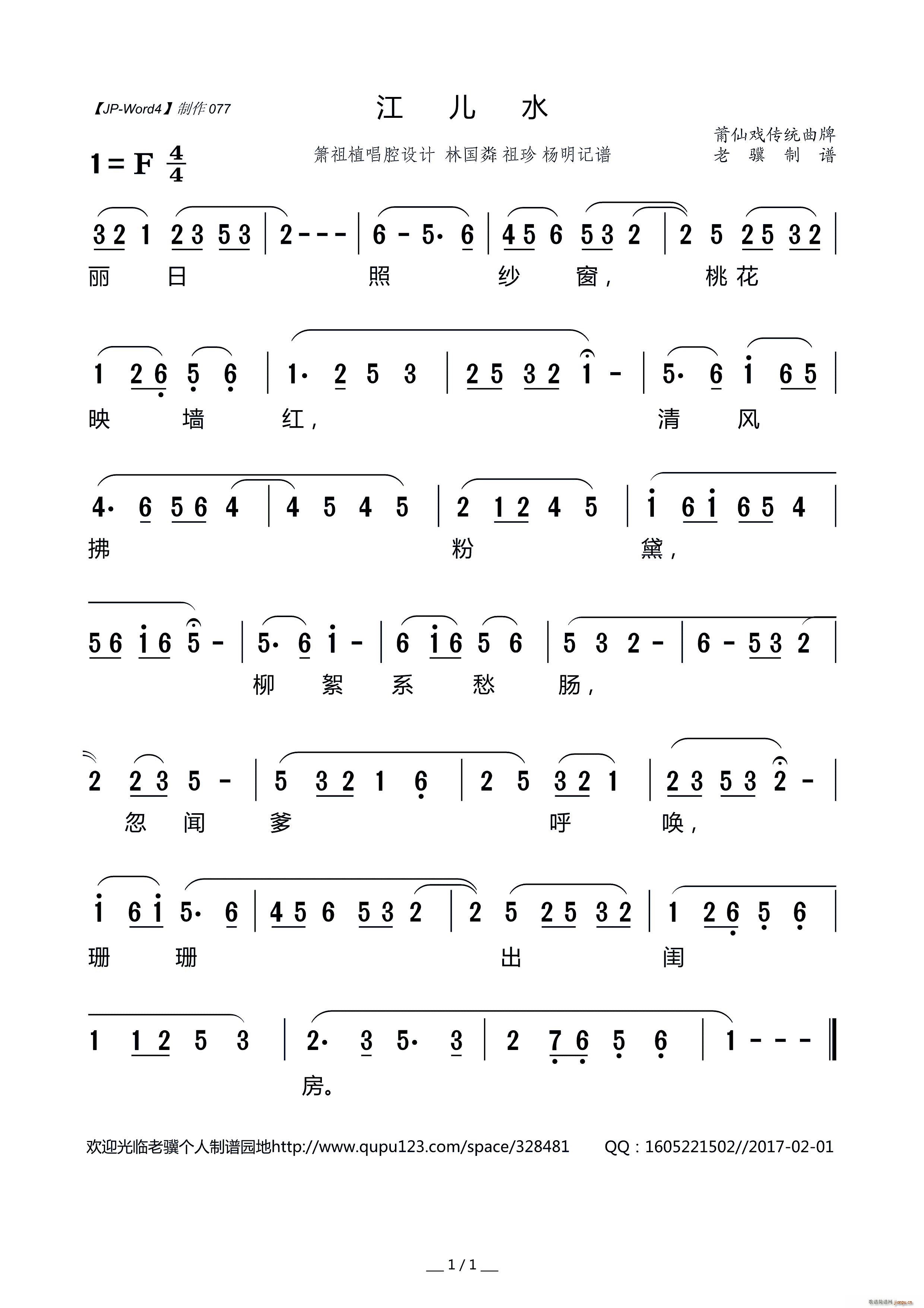 江儿水(三字歌谱)1