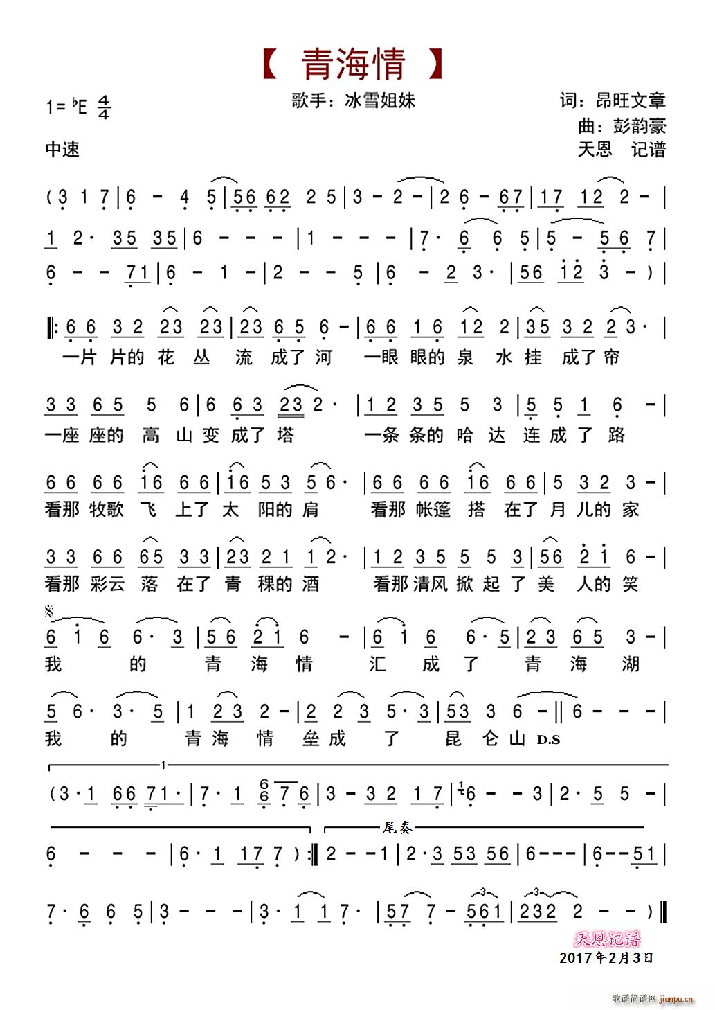 青海情(三字歌谱)1