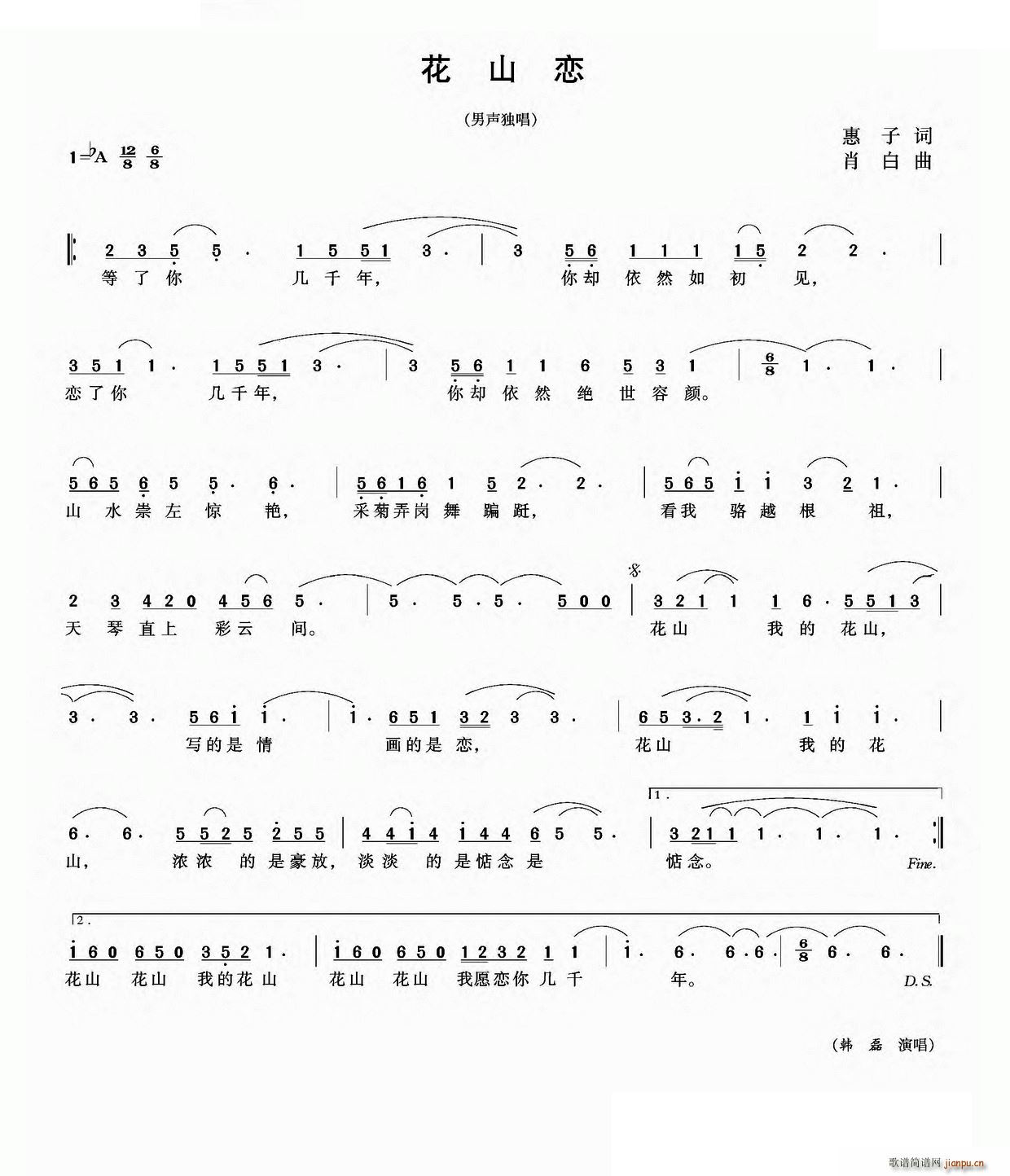 花山恋(三字歌谱)1