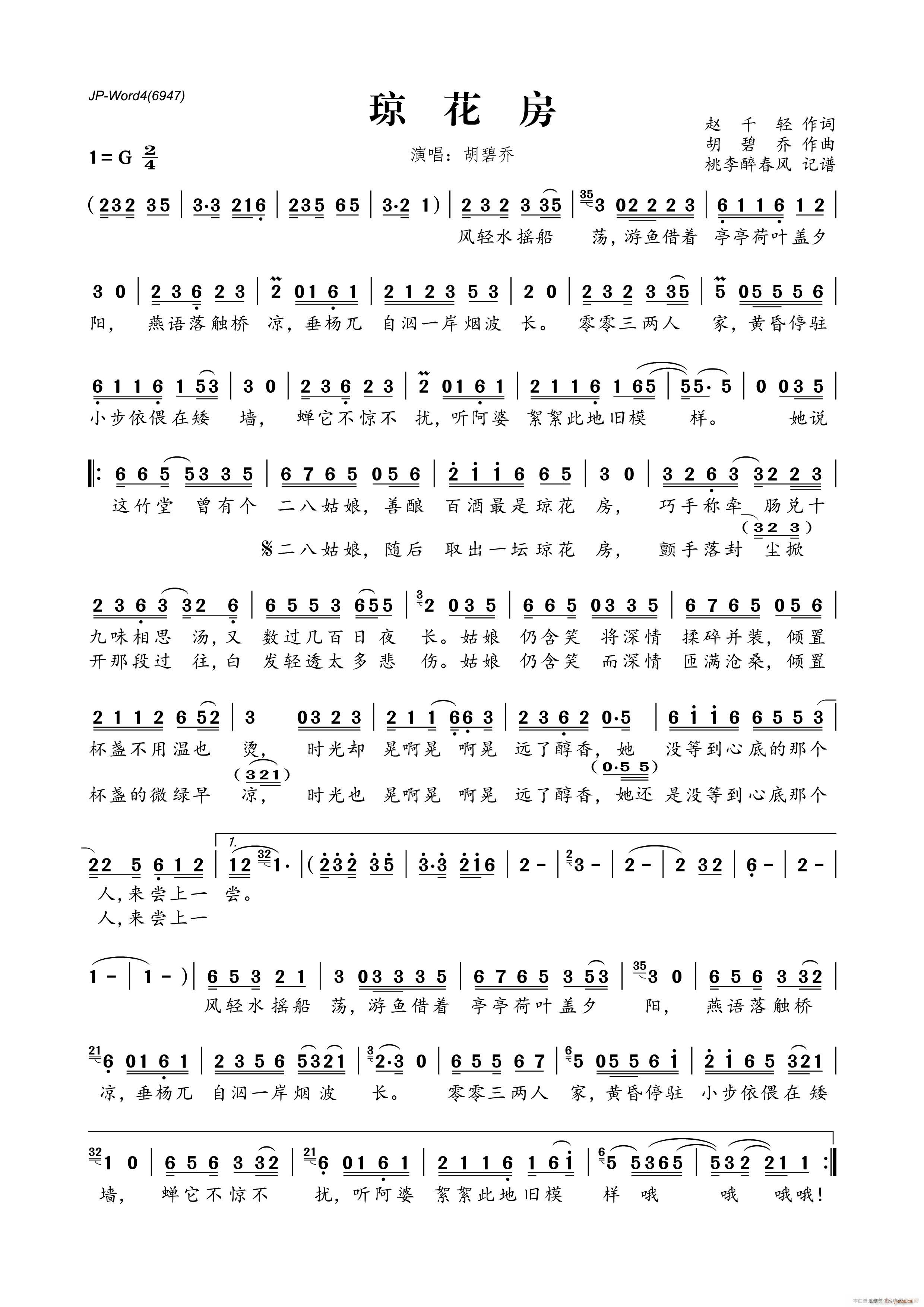 琼花房(三字歌谱)1