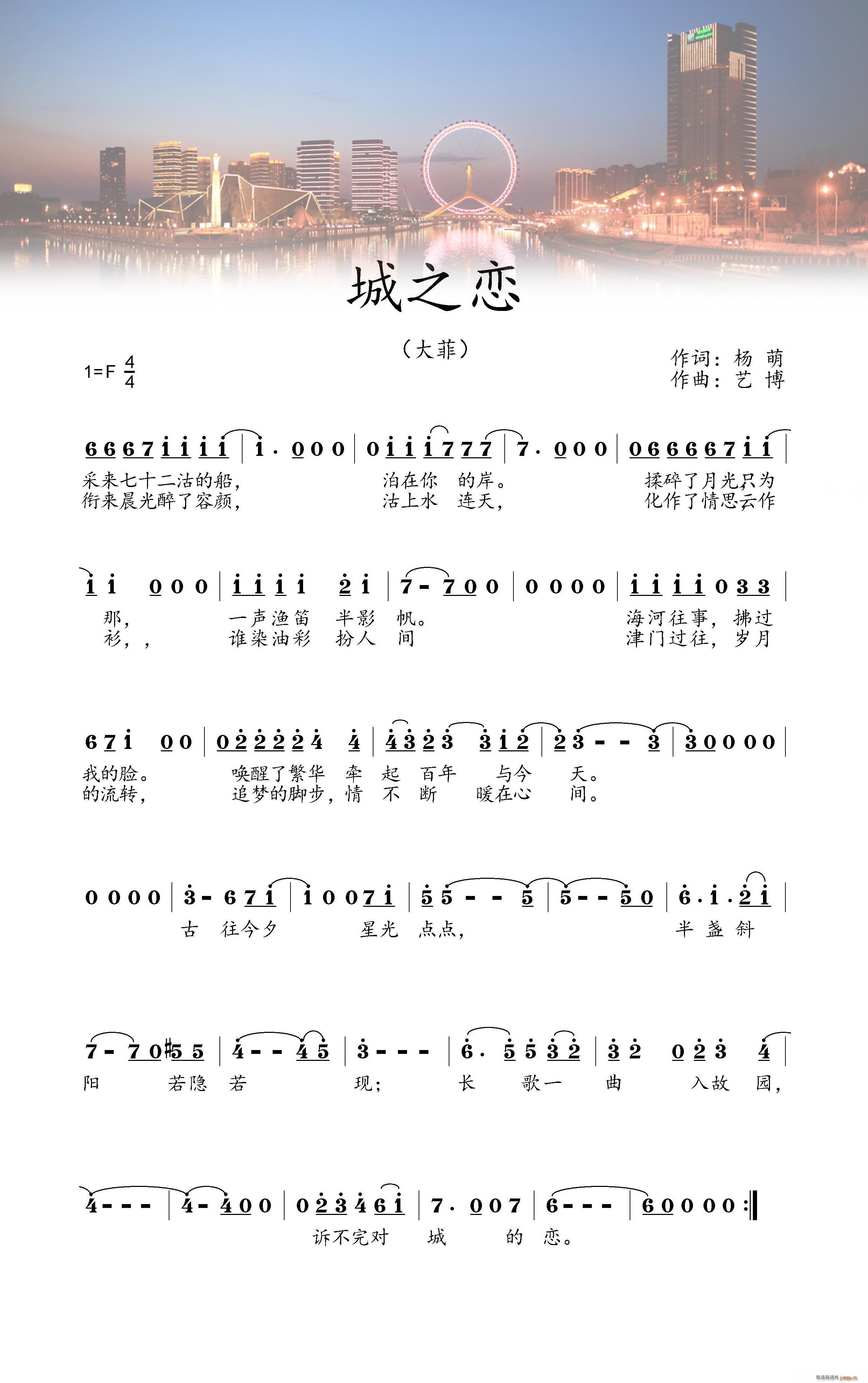 城之恋(三字歌谱)1