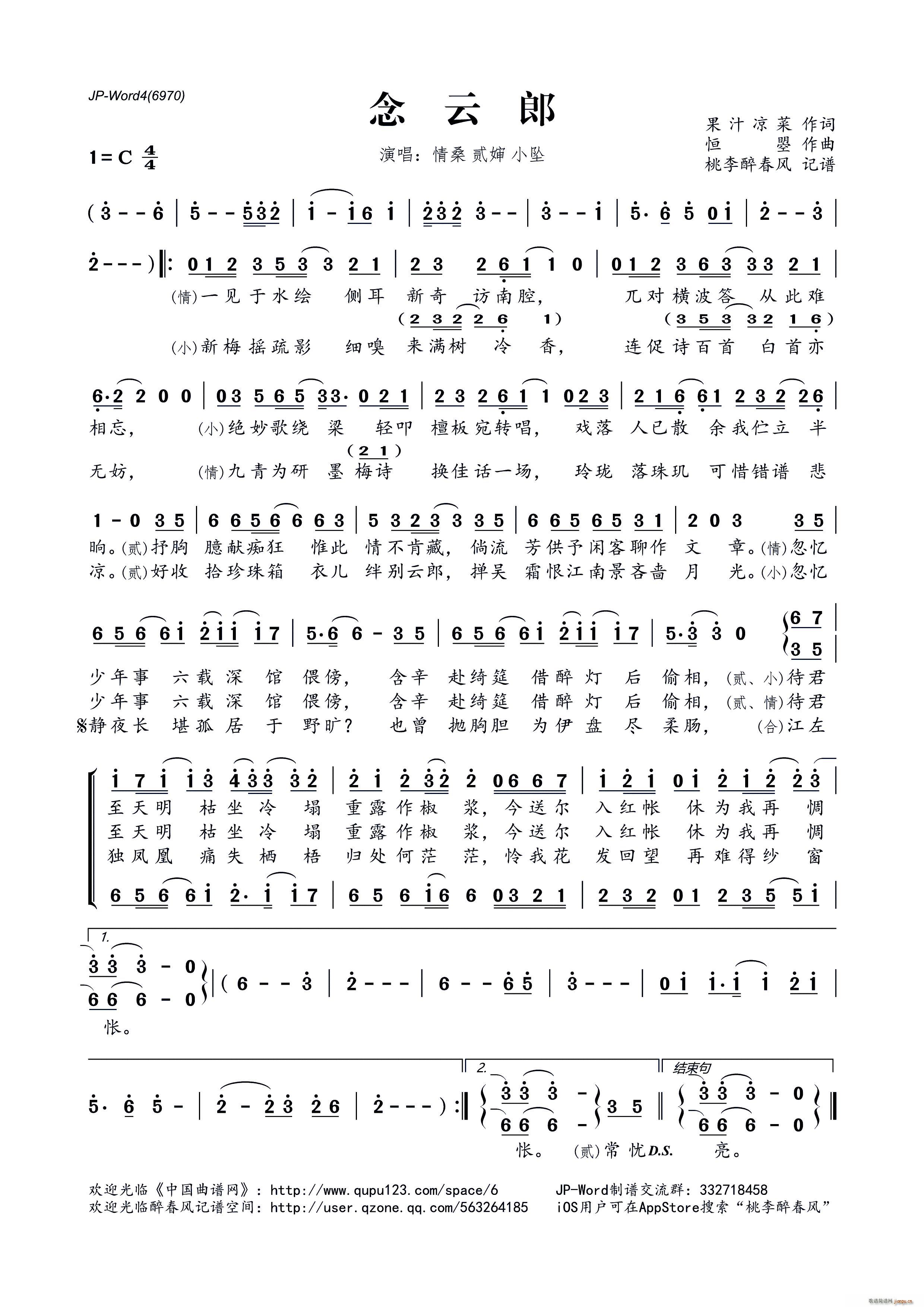 念云郎(三字歌谱)1