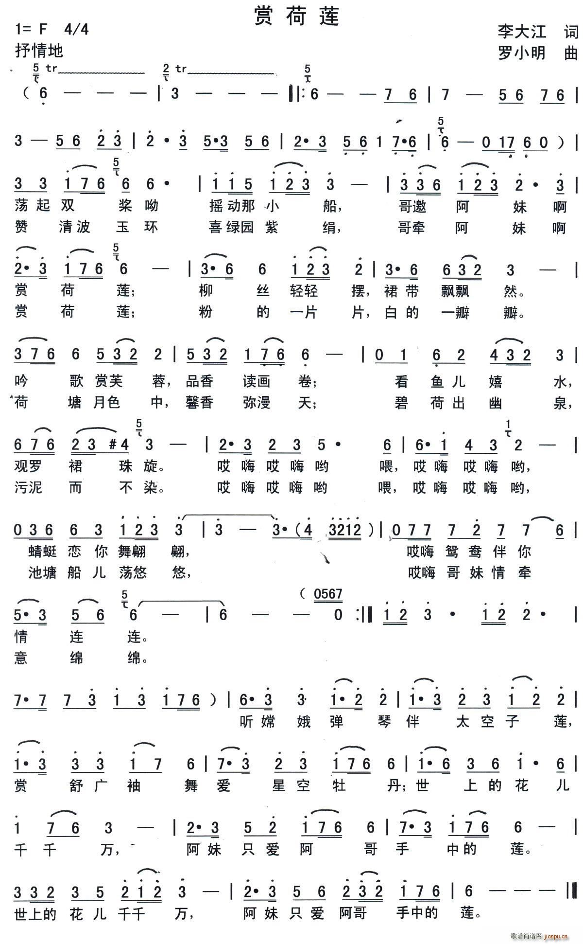 赏荷莲(三字歌谱)1