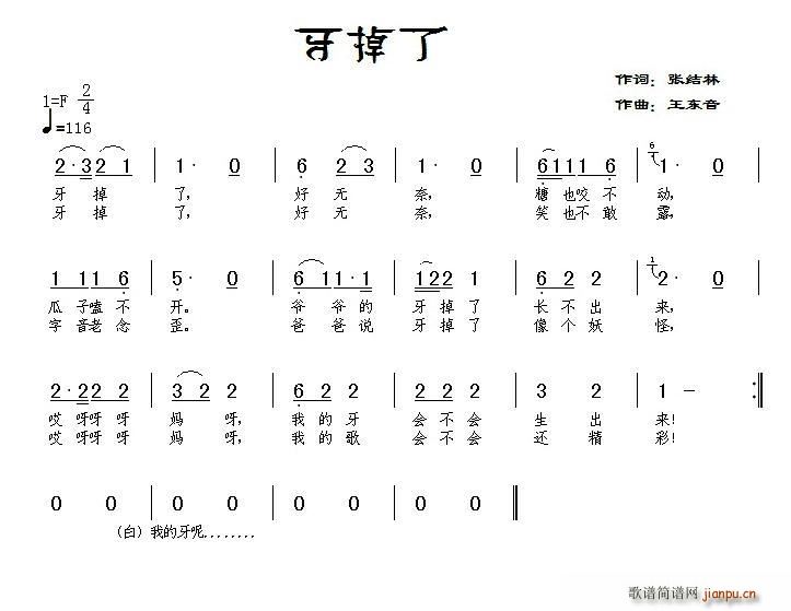 牙掉了(三字歌谱)1