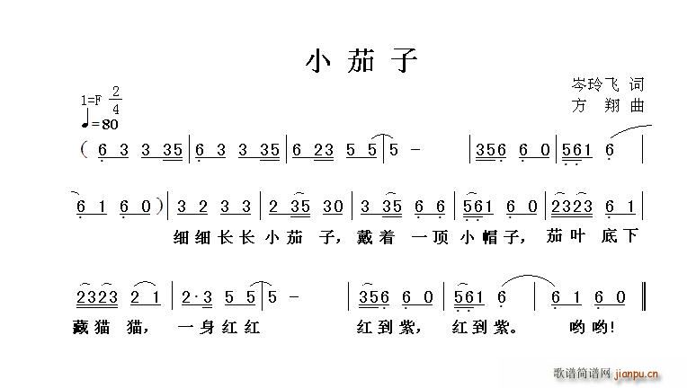 小茄子(三字歌谱)1