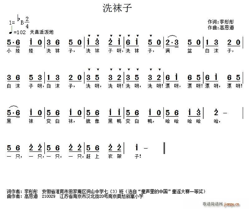 洗袜子(三字歌谱)1