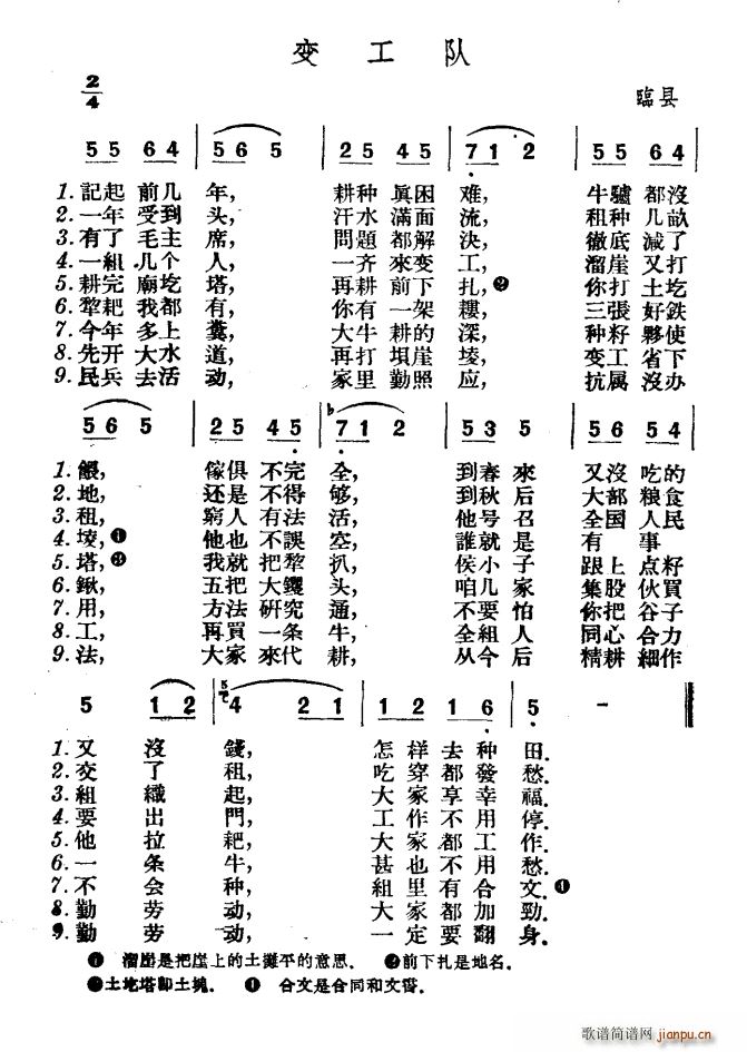 变工队(三字歌谱)1