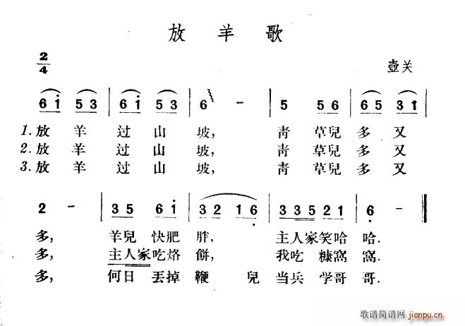 放羊歌(三字歌谱)1