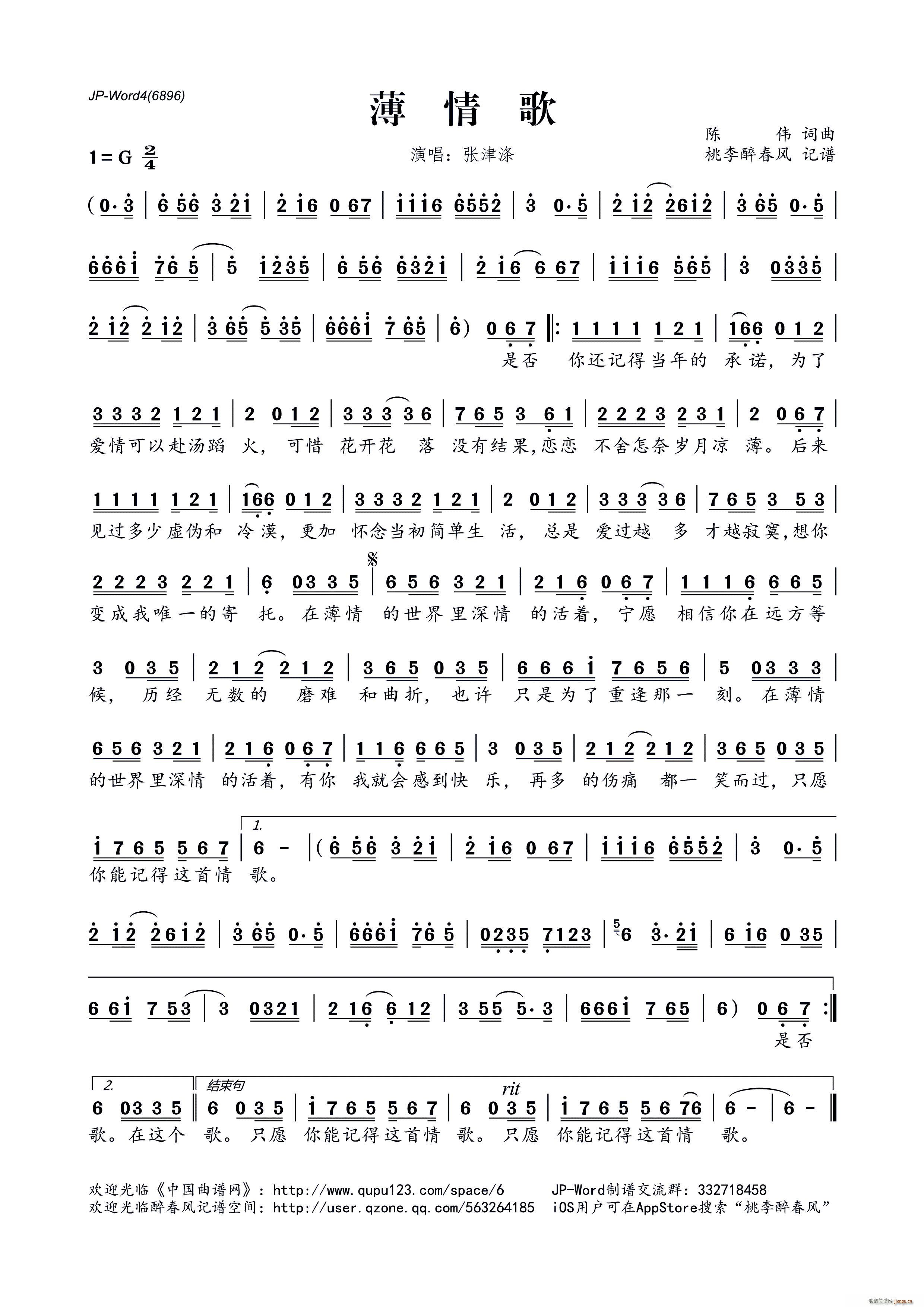 薄情歌(三字歌谱)1