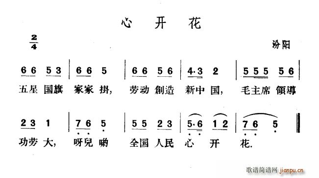 心开花(三字歌谱)1
