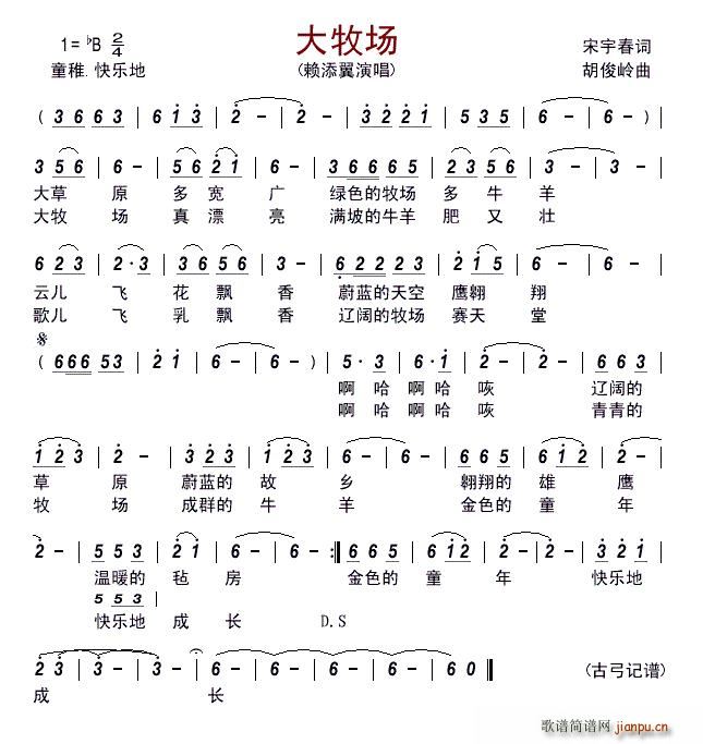 大牧场(三字歌谱)1