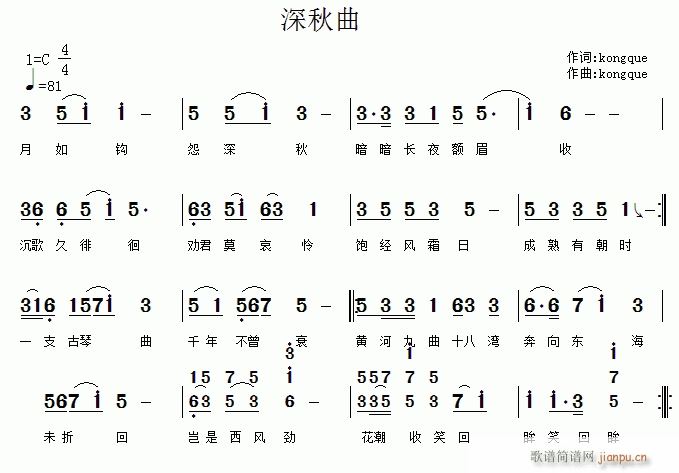 深秋曲(三字歌谱)1