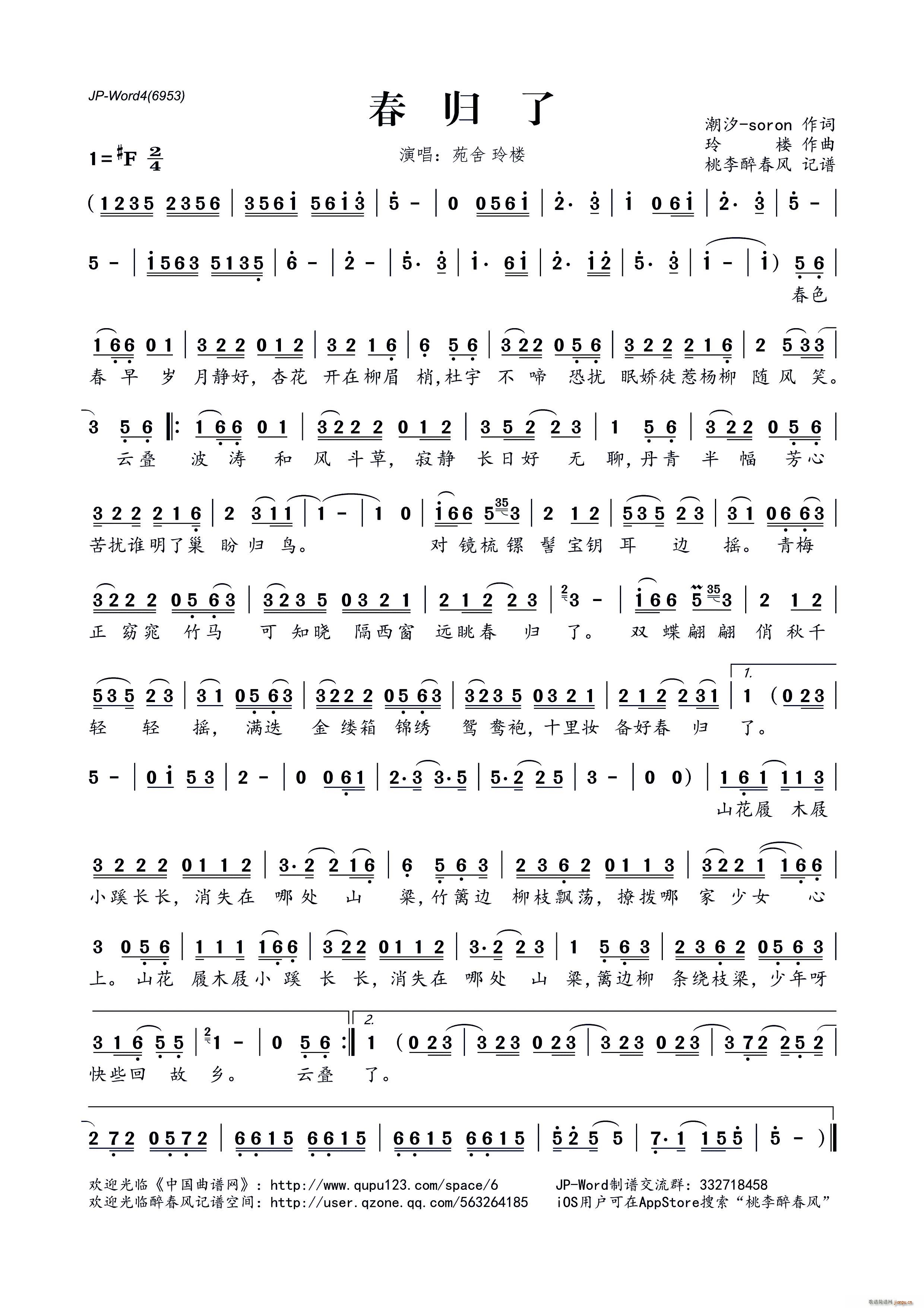 春归了(三字歌谱)1