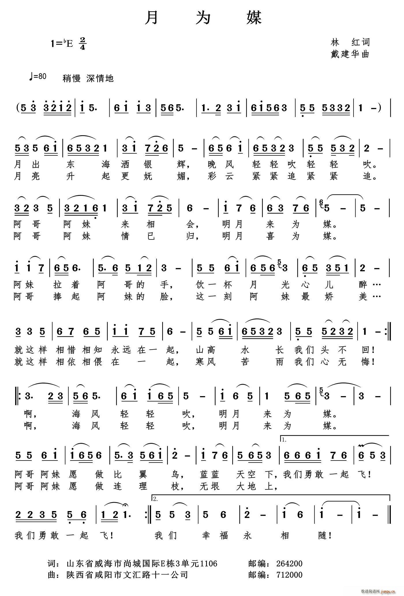 月为媒(三字歌谱)1