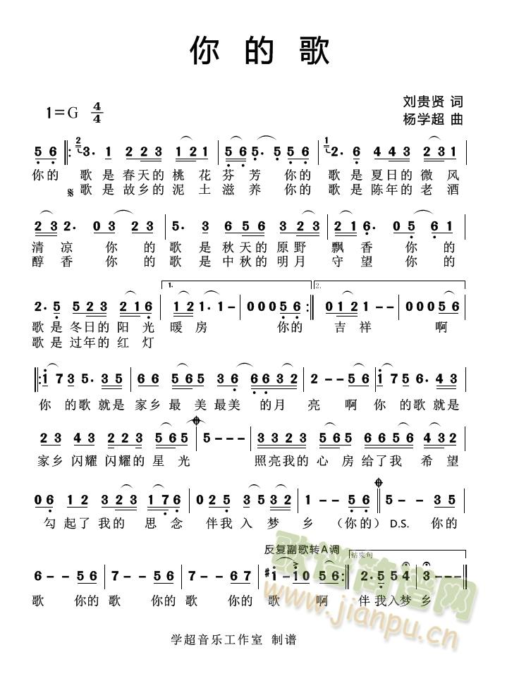 你的歌(三字歌谱)1