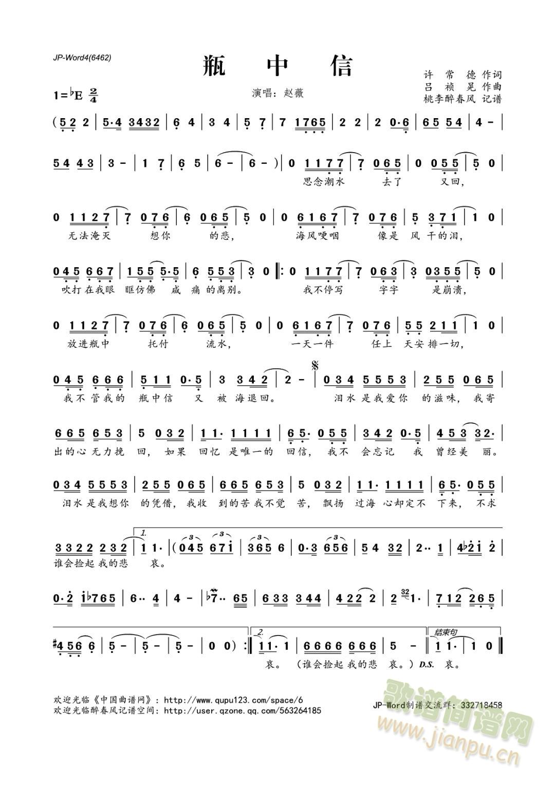 瓶中信(三字歌谱)1