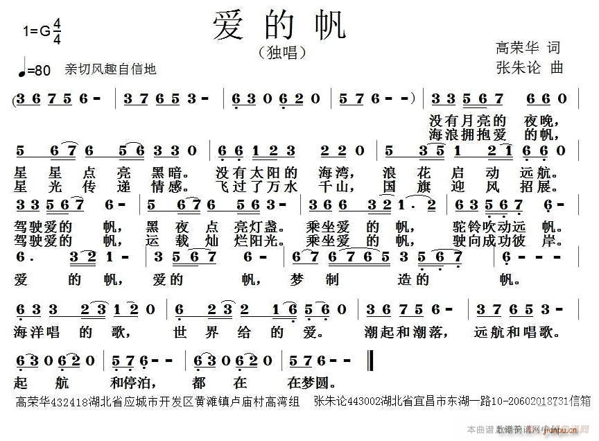 爱的帆(三字歌谱)1