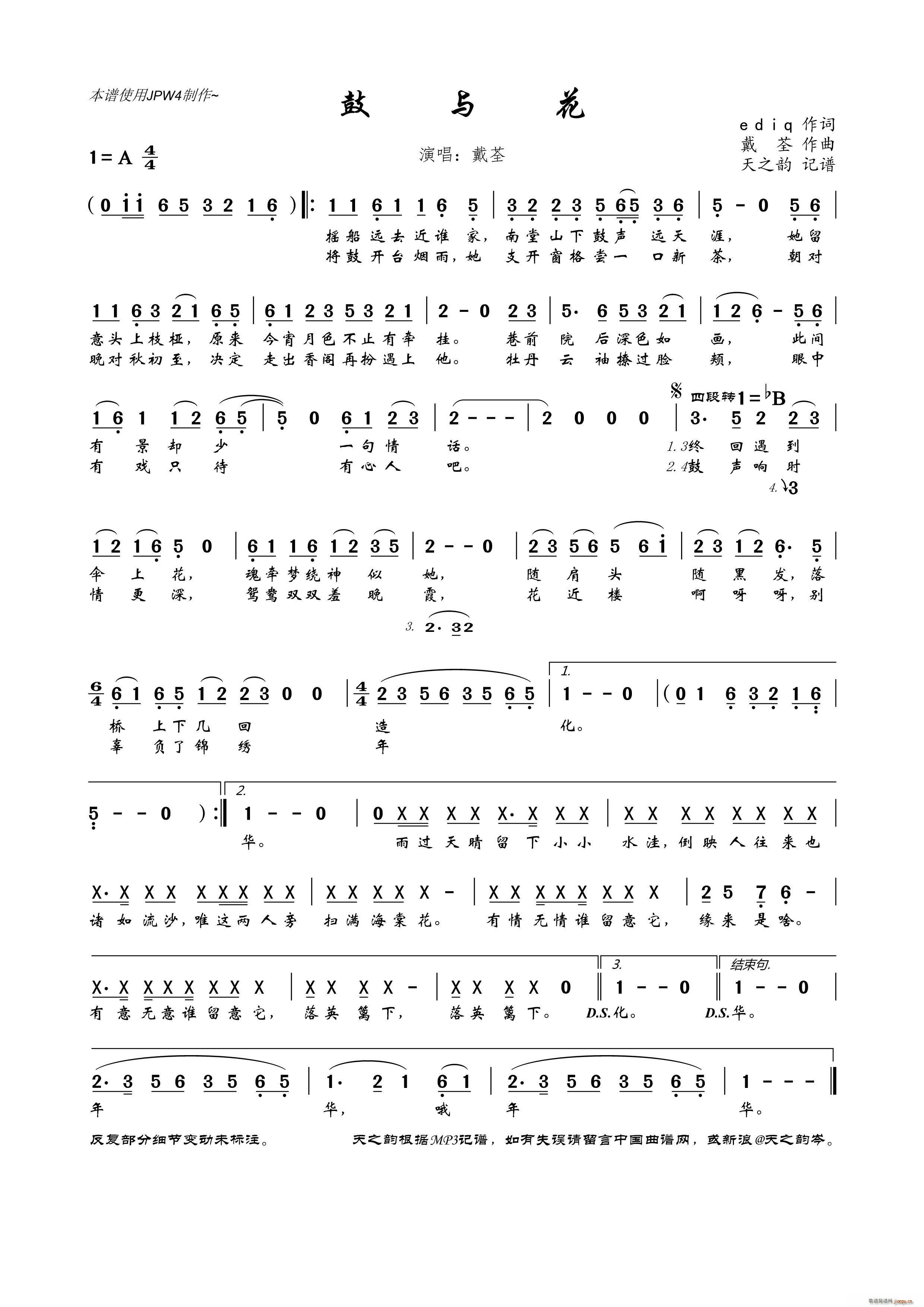 鼓与花(三字歌谱)1