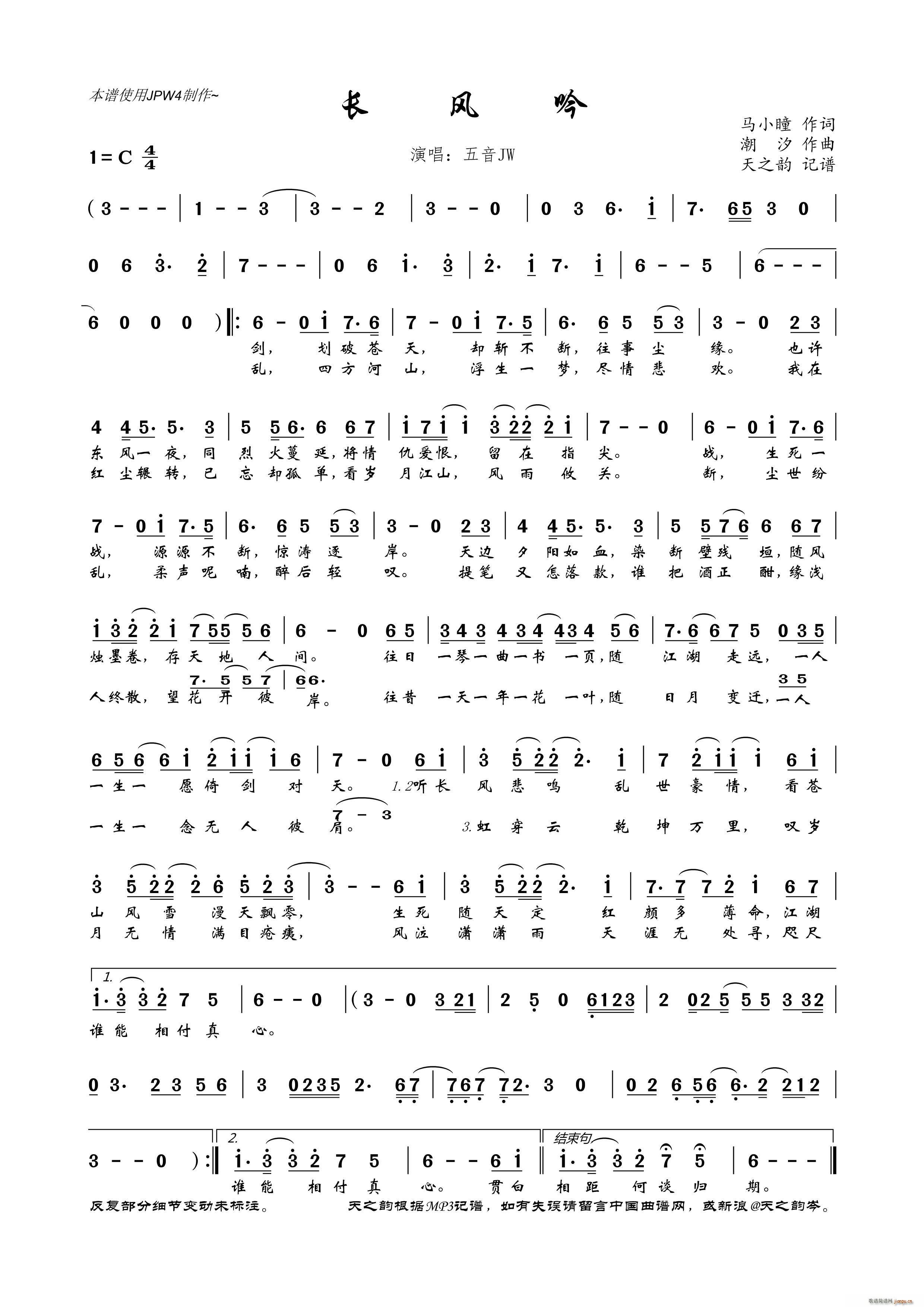 长风吟(三字歌谱)1