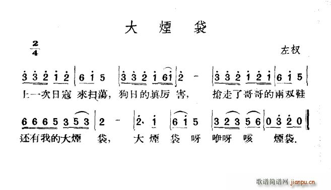 大烟袋(三字歌谱)1