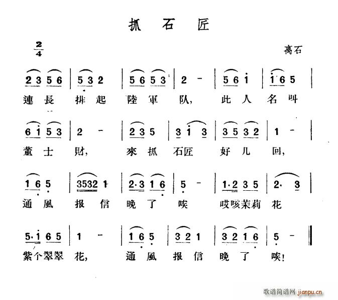 抓石匠(三字歌谱)1
