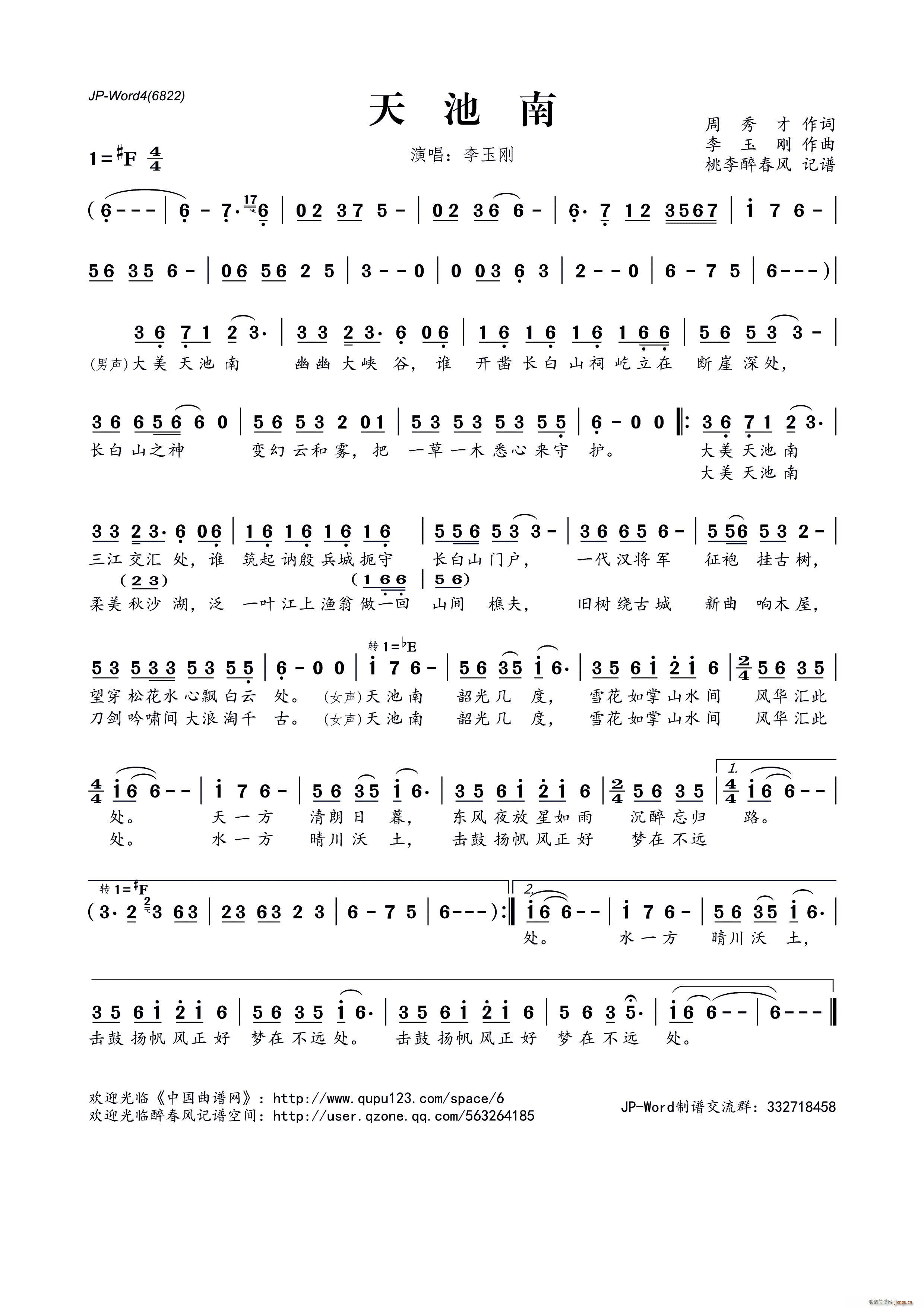 天池南(三字歌谱)1