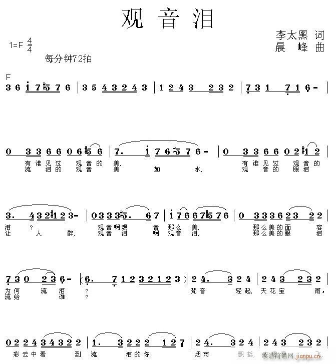 观音泪(三字歌谱)1