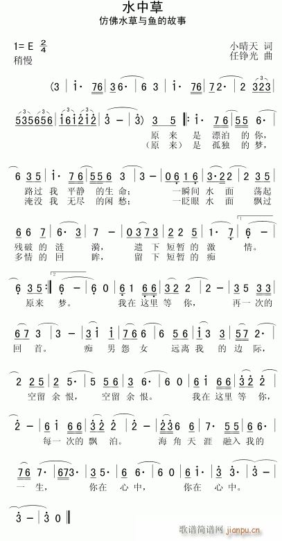 水中草(三字歌谱)1